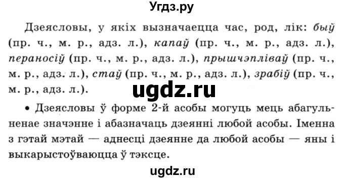 ГДЗ (Решебник №3) по белорусскому языку 6 класс Красней В. П. / практыкаванне / 420(продолжение 2)