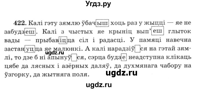 ГДЗ (Решебник №3) по белорусскому языку 6 класс Красней В. П. / практыкаванне / 422