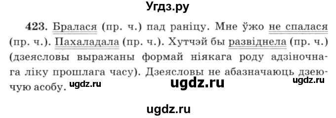 ГДЗ (Решебник №3) по белорусскому языку 6 класс Красней В. П. / практыкаванне / 423