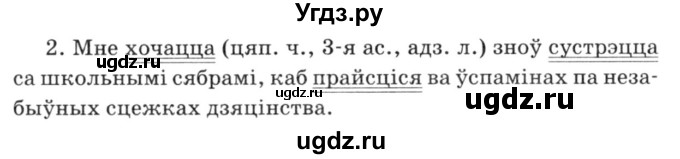 ГДЗ (Решебник №3) по белорусскому языку 6 класс Красней В. П. / практыкаванне / 426(продолжение 2)