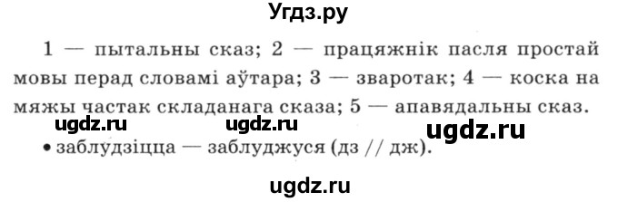 ГДЗ (Решебник №3) по белорусскому языку 6 класс Красней В. П. / практыкаванне / 429(продолжение 2)
