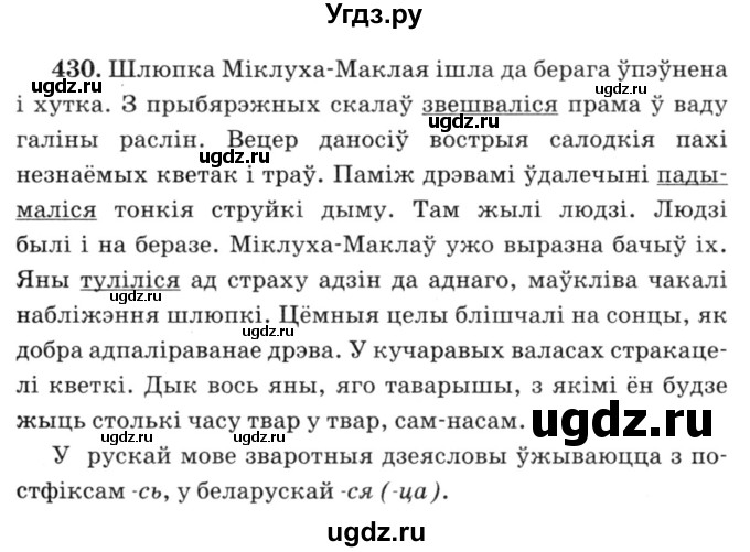 ГДЗ (Решебник №3) по белорусскому языку 6 класс Красней В. П. / практыкаванне / 430