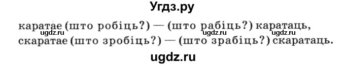 ГДЗ (Решебник №3) по белорусскому языку 6 класс Красней В. П. / практыкаванне / 435(продолжение 2)