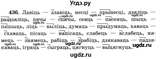 ГДЗ (Решебник №3) по белорусскому языку 6 класс Красней В. П. / практыкаванне / 436