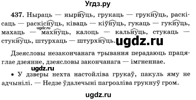 ГДЗ (Решебник №3) по белорусскому языку 6 класс Красней В. П. / практыкаванне / 437