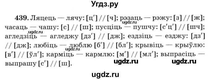 ГДЗ (Решебник №3) по белорусскому языку 6 класс Красней В. П. / практыкаванне / 439