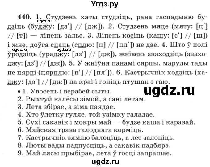 ГДЗ (Решебник №3) по белорусскому языку 6 класс Красней В. П. / практыкаванне / 440