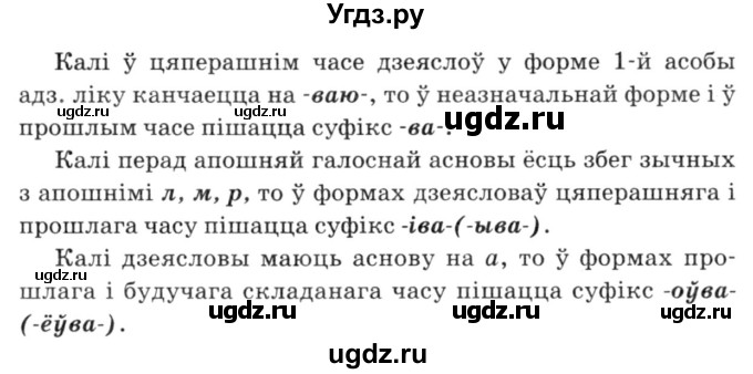 ГДЗ (Решебник №3) по белорусскому языку 6 класс Красней В. П. / практыкаванне / 442(продолжение 2)