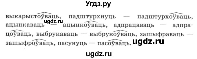ГДЗ (Решебник №3) по белорусскому языку 6 класс Красней В. П. / практыкаванне / 446(продолжение 2)