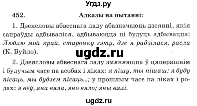 ГДЗ (Решебник №3) по белорусскому языку 6 класс Красней В. П. / практыкаванне / 452