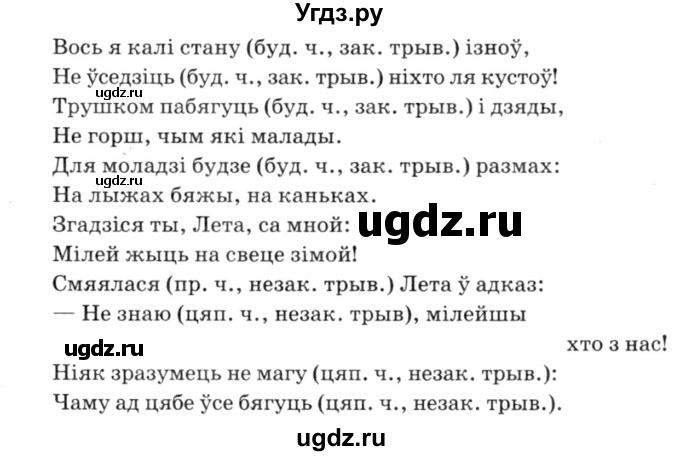 ГДЗ (Решебник №3) по белорусскому языку 6 класс Красней В. П. / практыкаванне / 453(продолжение 2)
