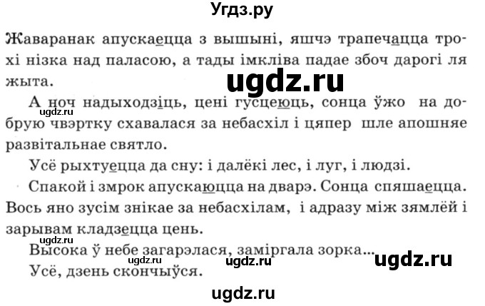 ГДЗ (Решебник №3) по белорусскому языку 6 класс Красней В. П. / практыкаванне / 455(продолжение 2)