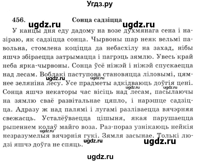 ГДЗ (Решебник №3) по белорусскому языку 6 класс Красней В. П. / практыкаванне / 456