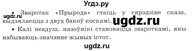 ГДЗ (Решебник №3) по белорусскому языку 6 класс Красней В. П. / практыкаванне / 459(продолжение 2)