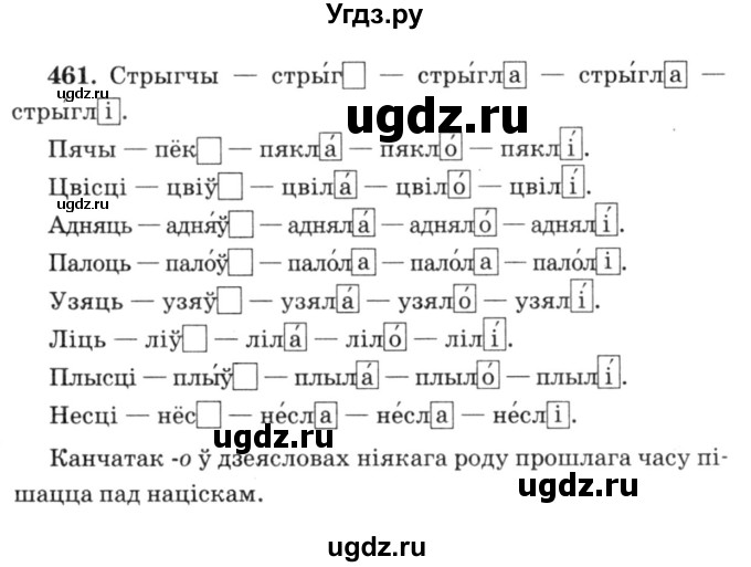 ГДЗ (Решебник №3) по белорусскому языку 6 класс Красней В. П. / практыкаванне / 461