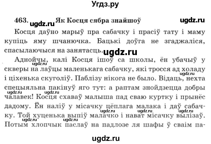 ГДЗ (Решебник №3) по белорусскому языку 6 класс Красней В. П. / практыкаванне / 463