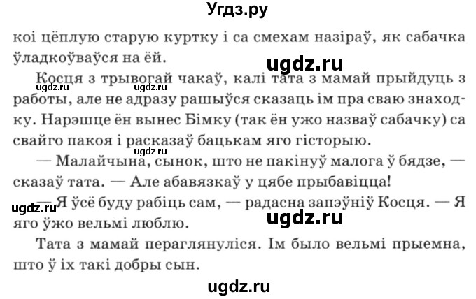 ГДЗ (Решебник №3) по белорусскому языку 6 класс Красней В. П. / практыкаванне / 463(продолжение 2)