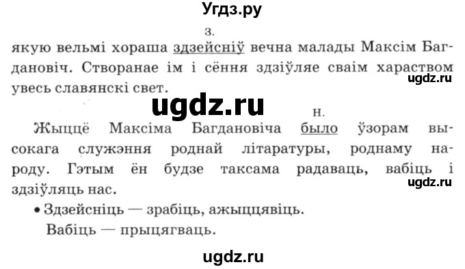 ГДЗ (Решебник №3) по белорусскому языку 6 класс Красней В. П. / практыкаванне / 464(продолжение 2)
