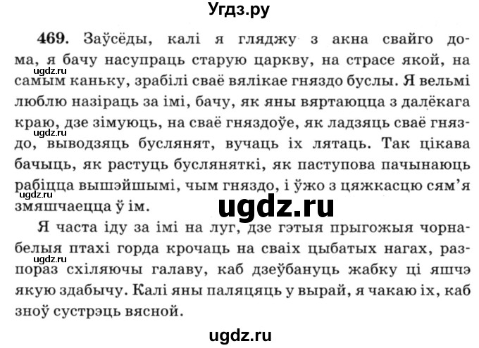 ГДЗ (Решебник №3) по белорусскому языку 6 класс Красней В. П. / практыкаванне / 469