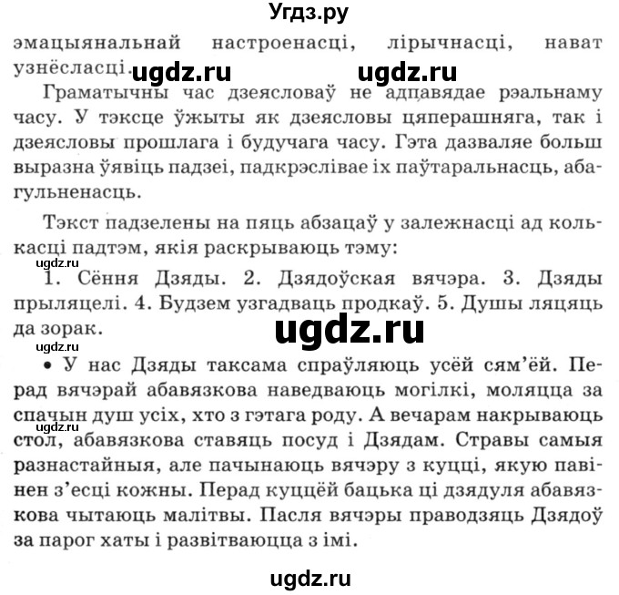 ГДЗ (Решебник №3) по белорусскому языку 6 класс Красней В. П. / практыкаванне / 470(продолжение 2)
