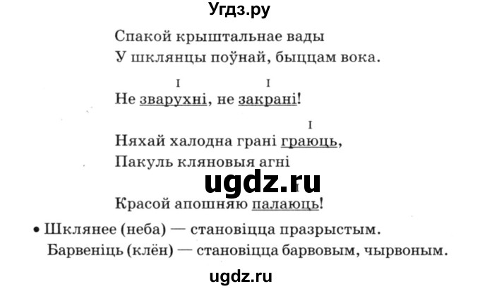 ГДЗ (Решебник №3) по белорусскому языку 6 класс Красней В. П. / практыкаванне / 474(продолжение 2)