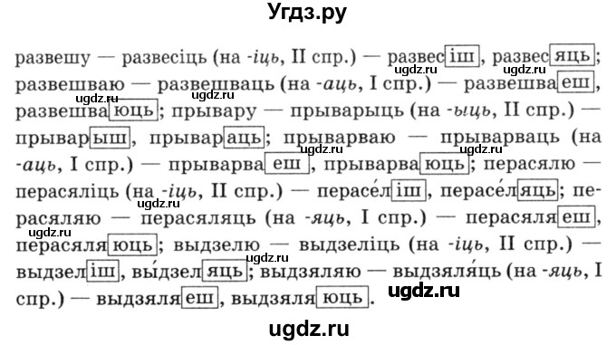 ГДЗ (Решебник №3) по белорусскому языку 6 класс Красней В. П. / практыкаванне / 476(продолжение 2)
