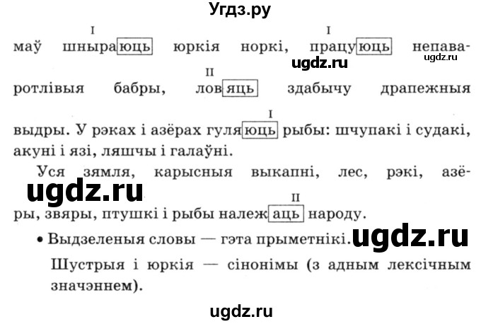 ГДЗ (Решебник №3) по белорусскому языку 6 класс Красней В. П. / практыкаванне / 480(продолжение 2)