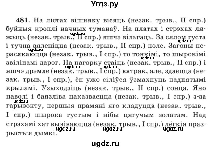 ГДЗ (Решебник №3) по белорусскому языку 6 класс Красней В. П. / практыкаванне / 481