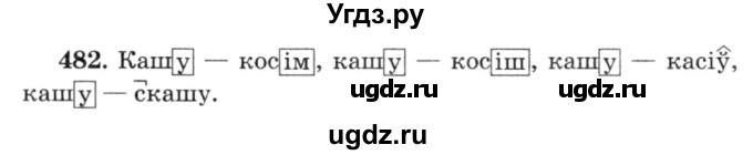 ГДЗ (Решебник №3) по белорусскому языку 6 класс Красней В. П. / практыкаванне / 482