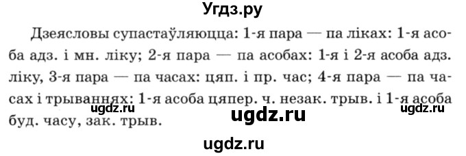 ГДЗ (Решебник №3) по белорусскому языку 6 класс Красней В. П. / практыкаванне / 482(продолжение 2)