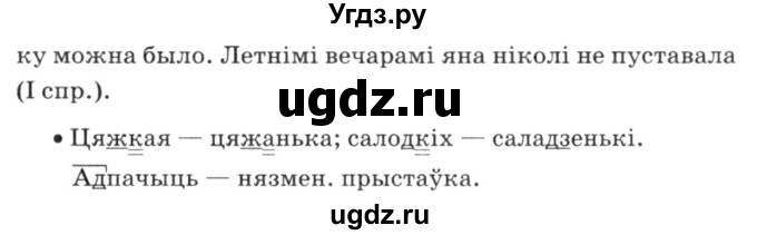 ГДЗ (Решебник №3) по белорусскому языку 6 класс Красней В. П. / практыкаванне / 484(продолжение 2)