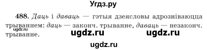 ГДЗ (Решебник №3) по белорусскому языку 6 класс Красней В. П. / практыкаванне / 488