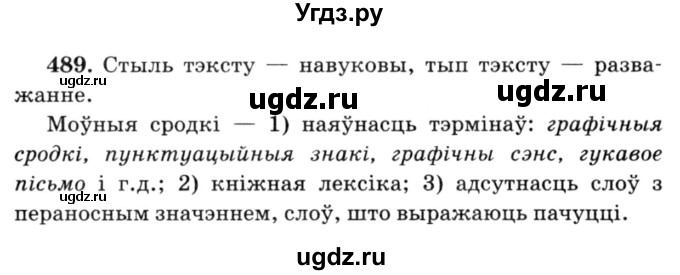 ГДЗ (Решебник №3) по белорусскому языку 6 класс Красней В. П. / практыкаванне / 489