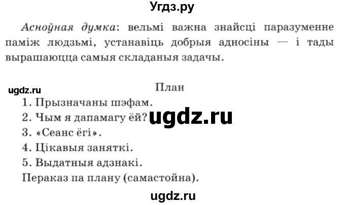 ГДЗ (Решебник №3) по белорусскому языку 6 класс Красней В. П. / практыкаванне / 492(продолжение 2)