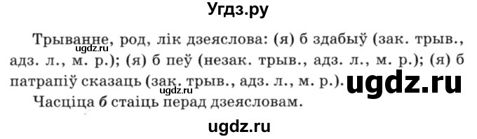 ГДЗ (Решебник №3) по белорусскому языку 6 класс Красней В. П. / практыкаванне / 494(продолжение 2)