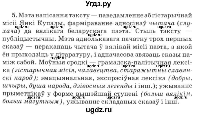 ГДЗ (Решебник №3) по белорусскому языку 6 класс Красней В. П. / практыкаванне / 5