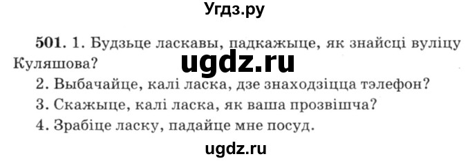 ГДЗ (Решебник №3) по белорусскому языку 6 класс Красней В. П. / практыкаванне / 501