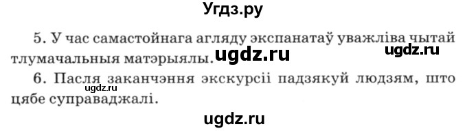 ГДЗ (Решебник №3) по белорусскому языку 6 класс Красней В. П. / практыкаванне / 502(продолжение 2)