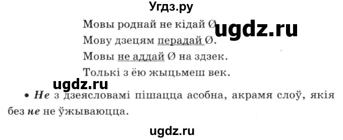 ГДЗ (Решебник №3) по белорусскому языку 6 класс Красней В. П. / практыкаванне / 505(продолжение 2)