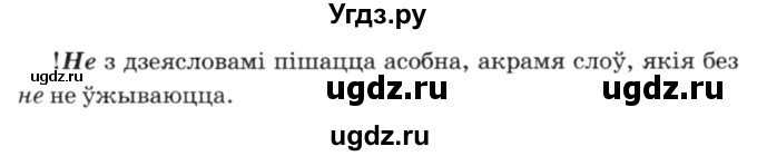 ГДЗ (Решебник №3) по белорусскому языку 6 класс Красней В. П. / практыкаванне / 507(продолжение 2)