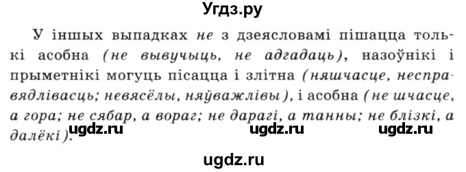 ГДЗ (Решебник №3) по белорусскому языку 6 класс Красней В. П. / практыкаванне / 515(продолжение 2)