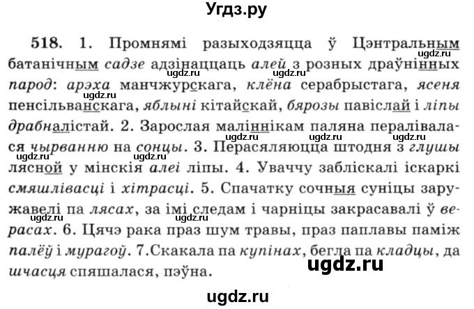 ГДЗ (Решебник №3) по белорусскому языку 6 класс Красней В. П. / практыкаванне / 518