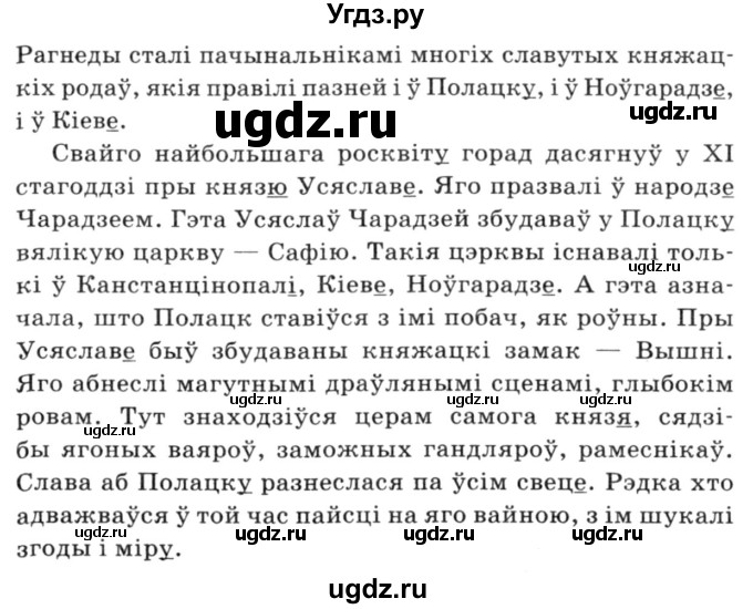 ГДЗ (Решебник №3) по белорусскому языку 6 класс Красней В. П. / практыкаванне / 519(продолжение 2)