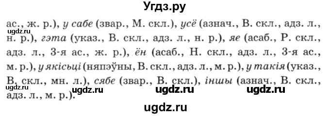 ГДЗ (Решебник №3) по белорусскому языку 6 класс Красней В. П. / практыкаванне / 520(продолжение 2)