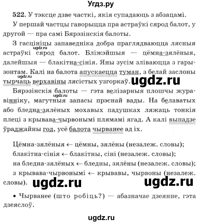ГДЗ (Решебник №3) по белорусскому языку 6 класс Красней В. П. / практыкаванне / 522
