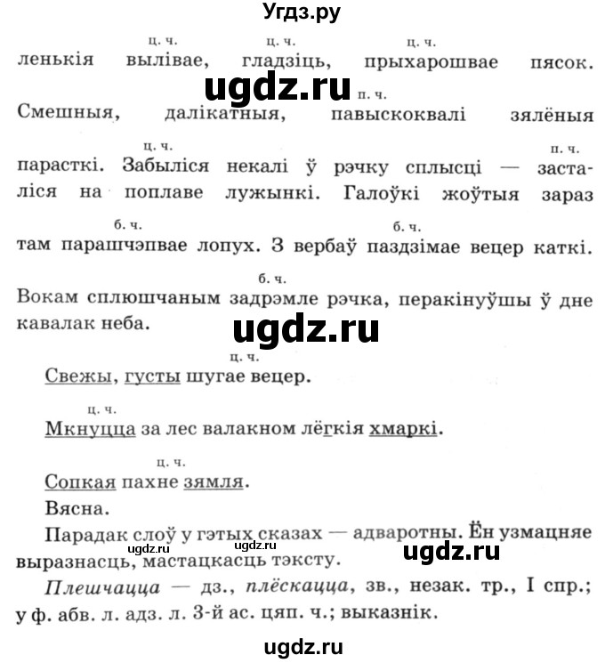 ГДЗ (Решебник №3) по белорусскому языку 6 класс Красней В. П. / практыкаванне / 523(продолжение 2)