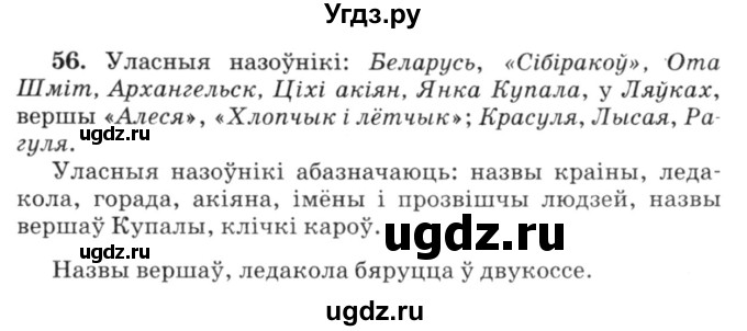 ГДЗ (Решебник №3) по белорусскому языку 6 класс Красней В. П. / практыкаванне / 56