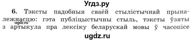 ГДЗ (Решебник №3) по белорусскому языку 6 класс Красней В. П. / практыкаванне / 6