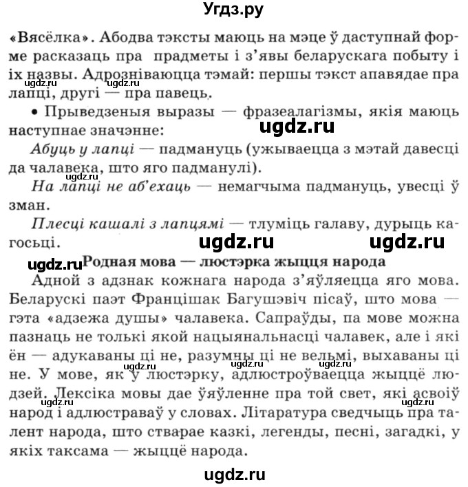 ГДЗ (Решебник №3) по белорусскому языку 6 класс Красней В. П. / практыкаванне / 6(продолжение 2)