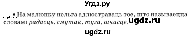 ГДЗ (Решебник №3) по белорусскому языку 6 класс Красней В. П. / практыкаванне / 64